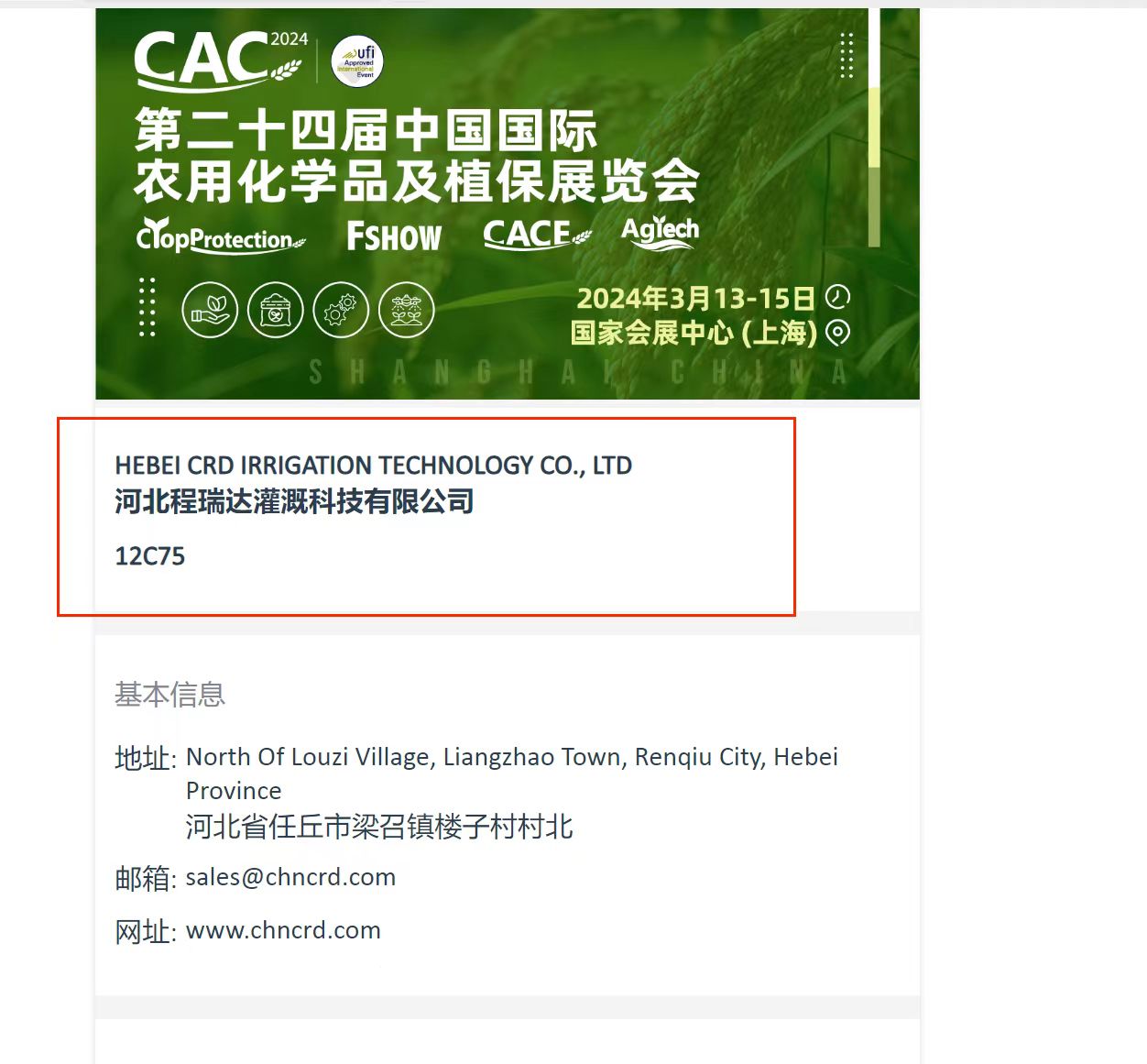 青岛欢迎各界朋友莅临上海CAC 12C75号灌溉喷枪展位