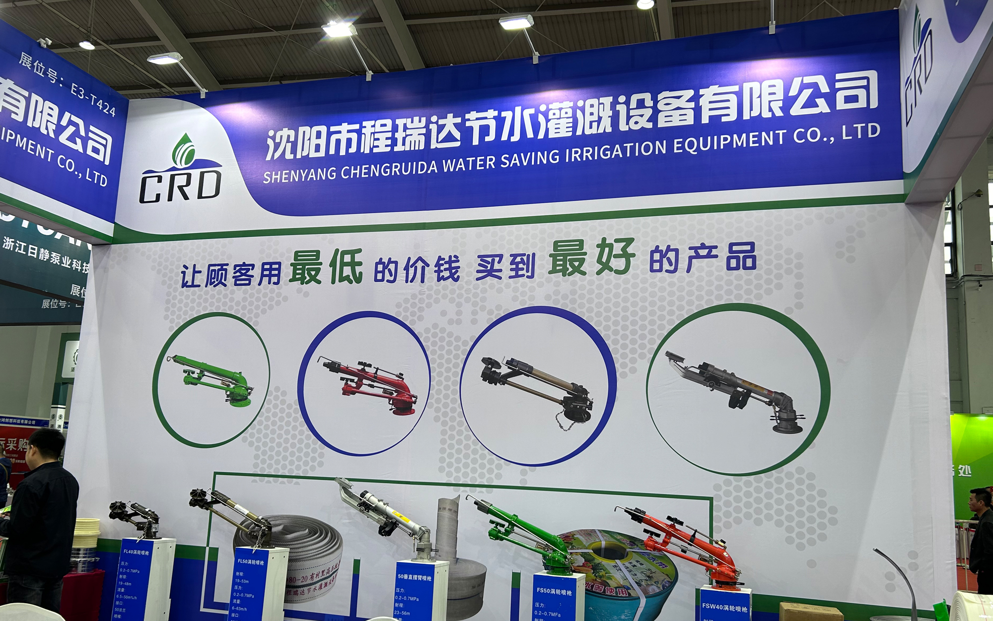 青岛河北程瑞达灌溉科技有限公司参加东北国际五金展览会